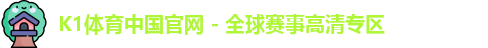 k1体育